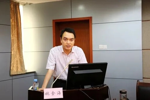 姚金海